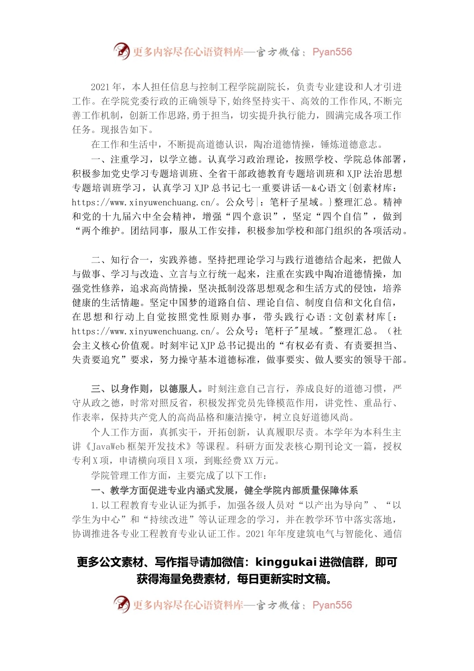 学院副院长2021年述职述德述廉报告.docx_第1页