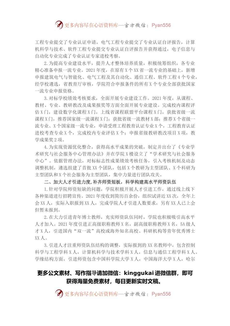 学院副院长2021年述职述德述廉报告.docx_第2页