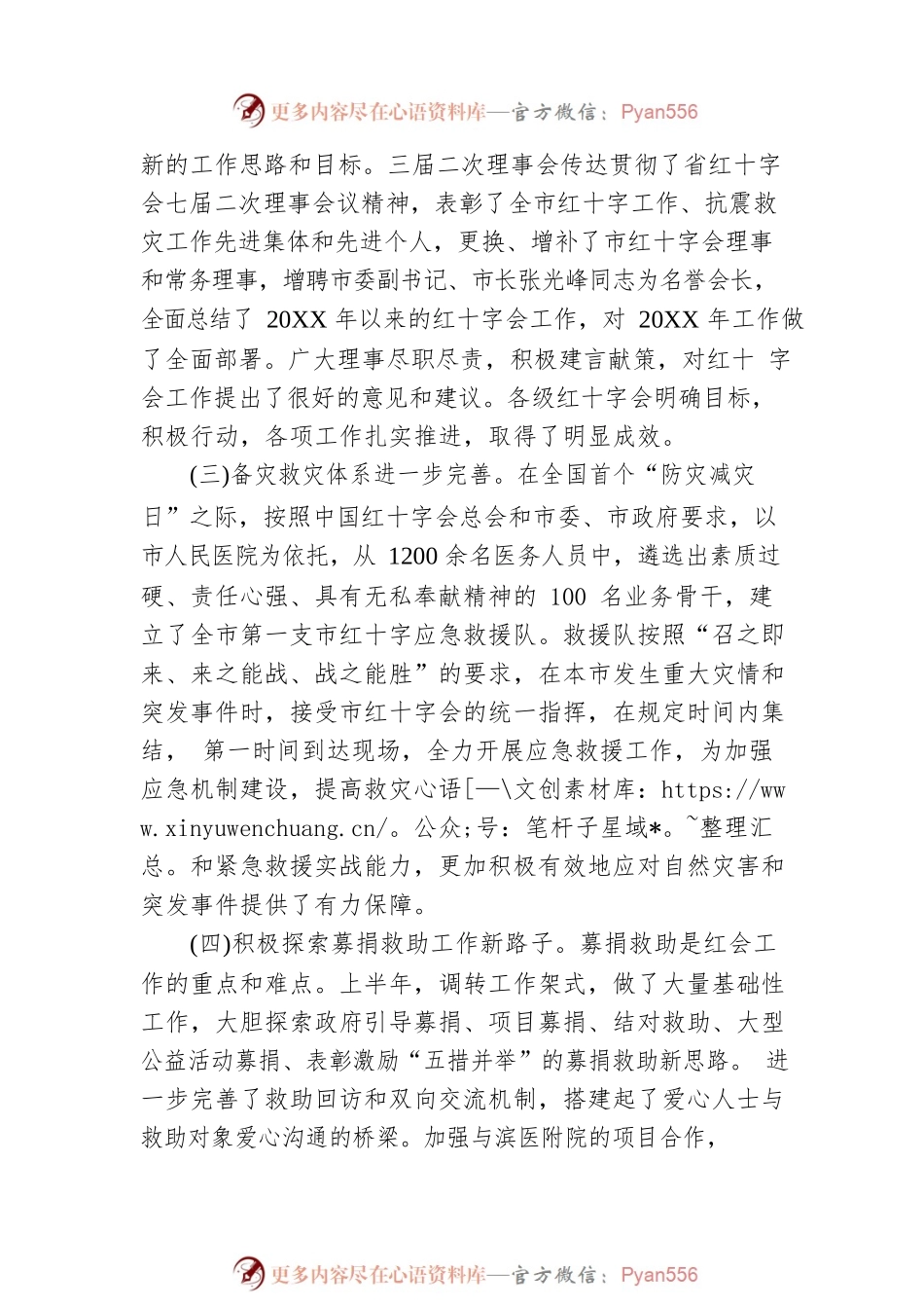 在红十字工作调度会议上的讲话.docx_第2页