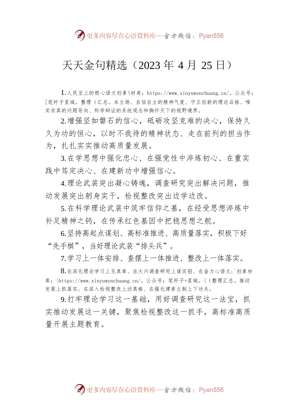 天天金句精选（2023年4月25日）.docx_第1页