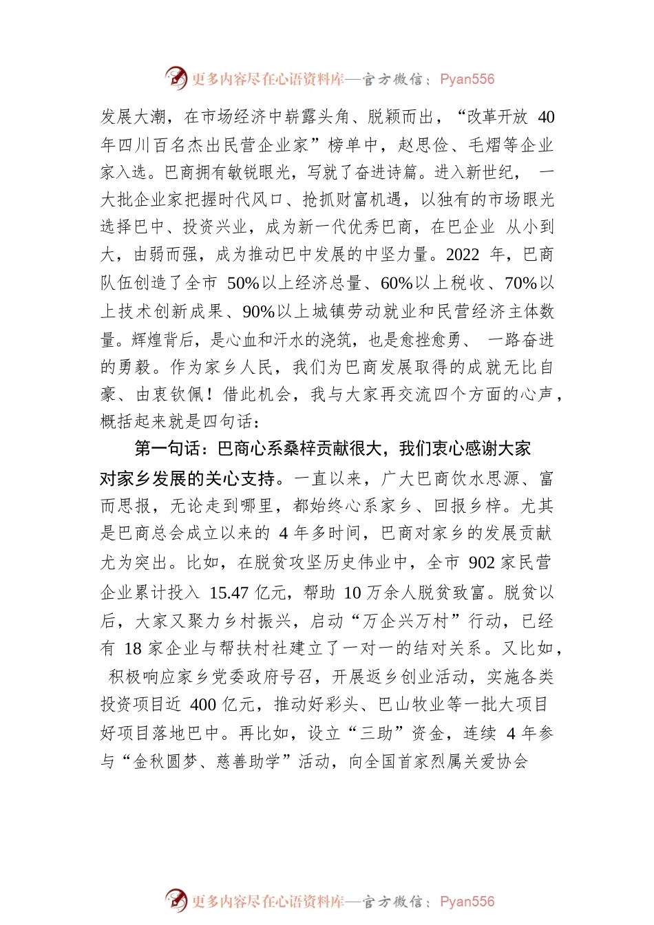 巴中市委书记何平：在“巴商回家”活动推进会上的讲话（20230302）.docx_第2页
