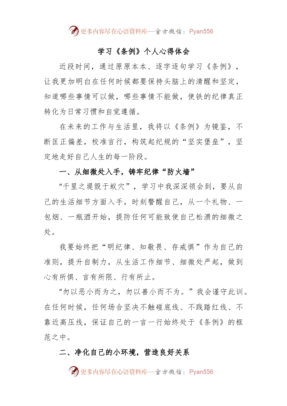 学习《条例》个人心得体会.docx_第1页