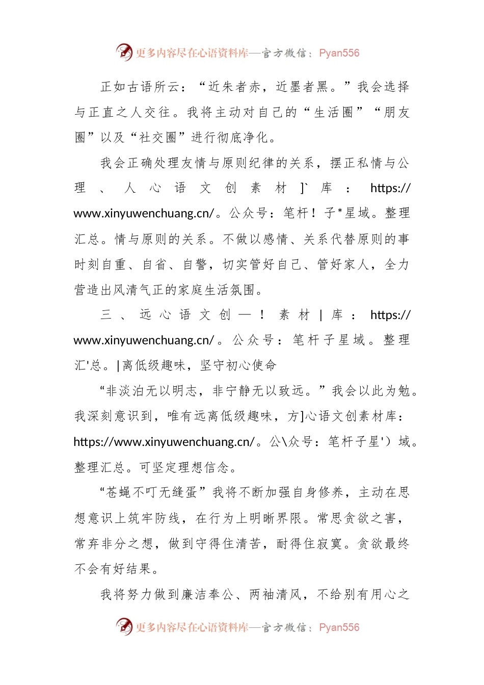 学习《条例》个人心得体会.docx_第2页