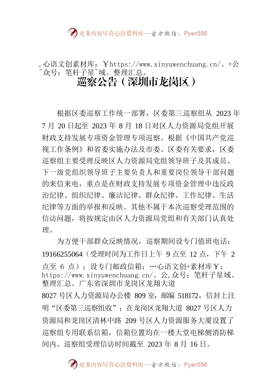 巡察公告（深圳市龙岗区）.docx_第1页