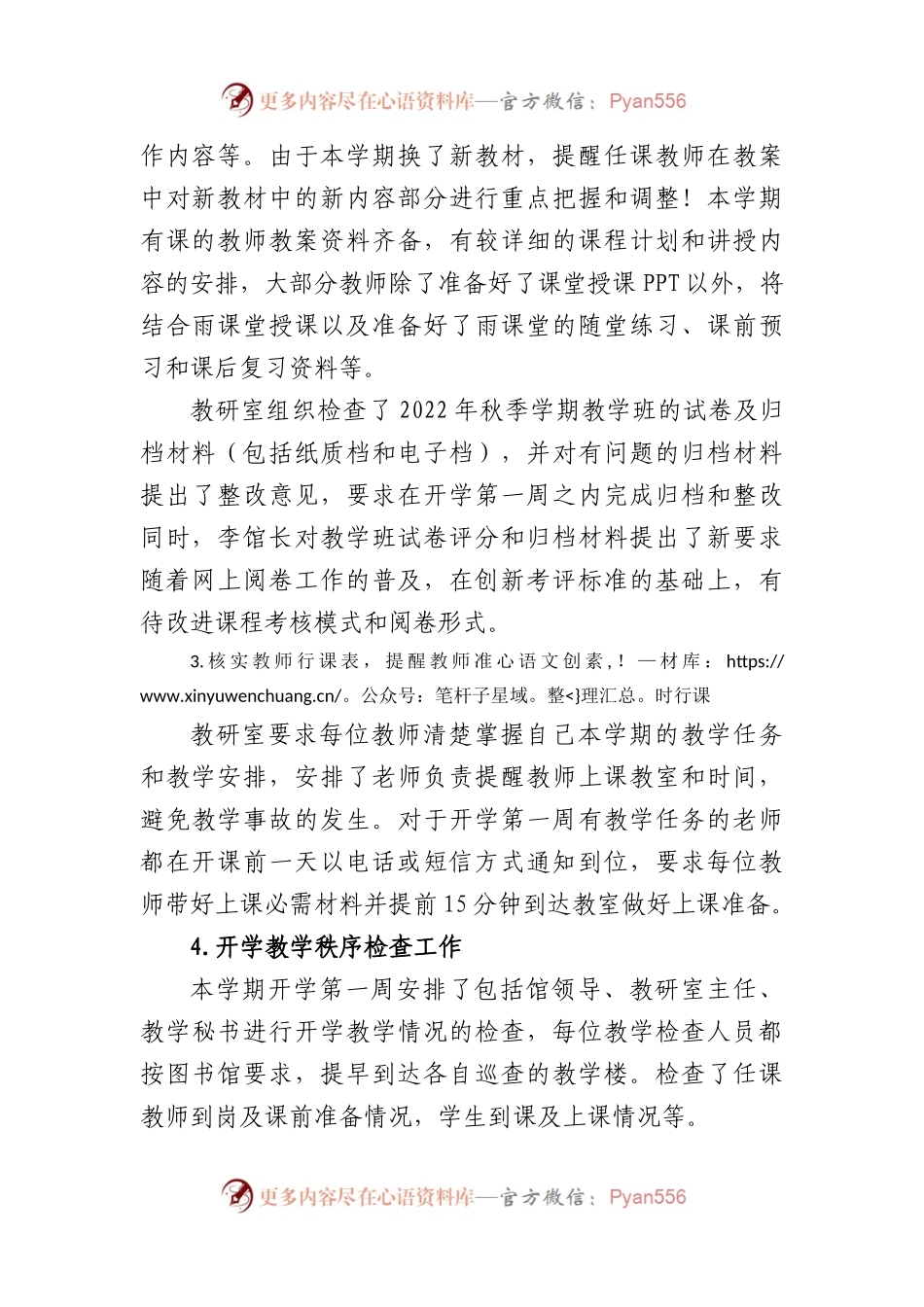 室2023年春季学期开学检查情况总结报告.docx_第2页