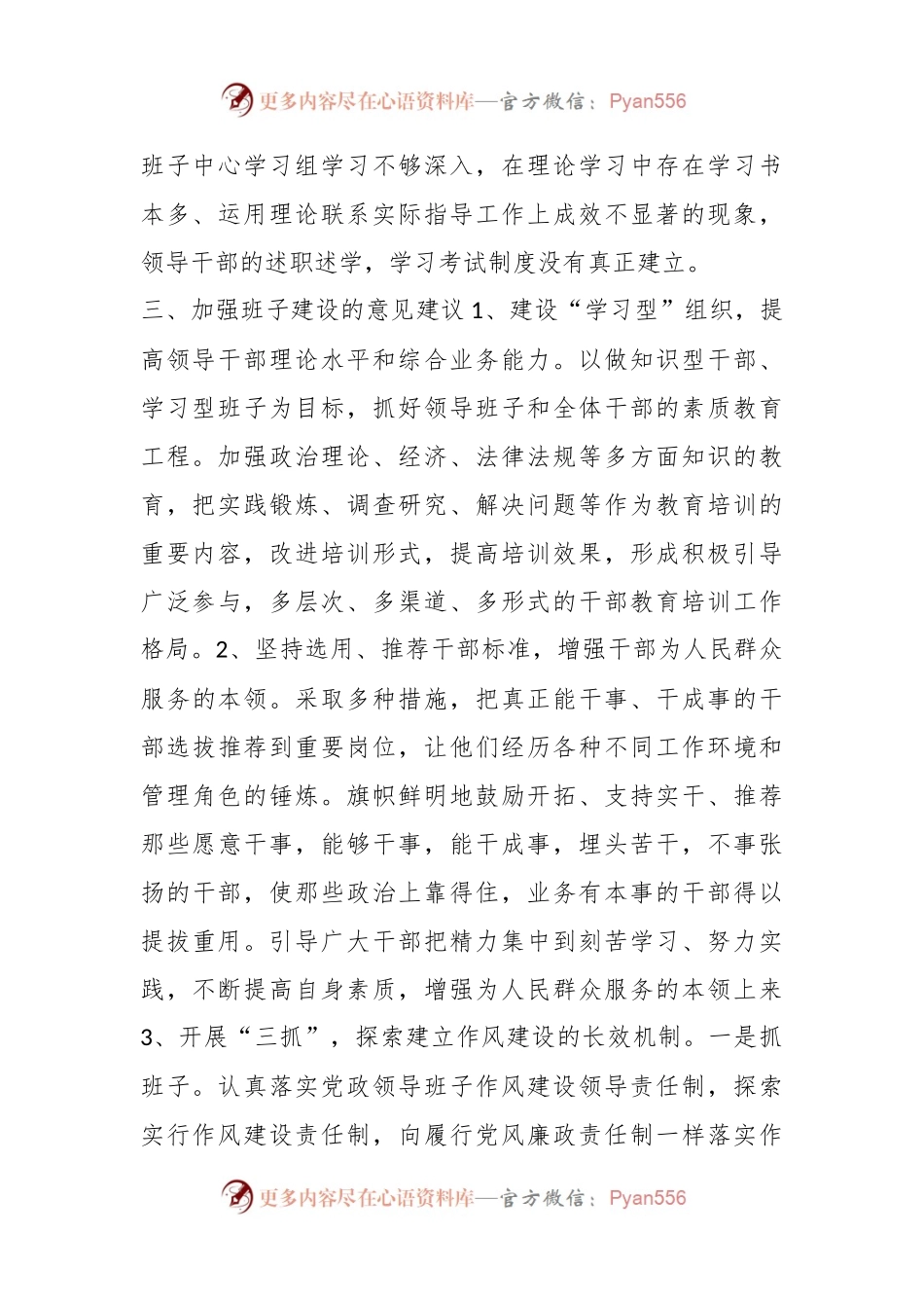 对基层党组织摸底调查报告.docx_第2页