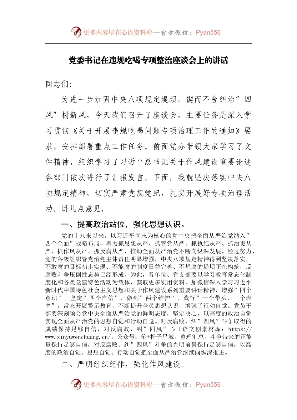 在违规吃喝专项整治座谈会上的讲话.docx_第1页