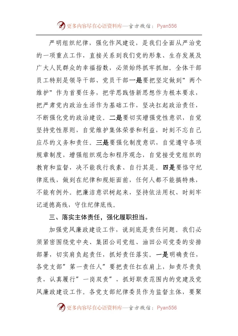 在违规吃喝专项整治座谈会上的讲话.docx_第2页