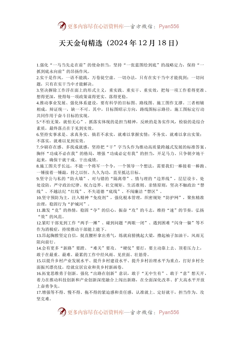 天天金句精选（2024年12月18日）.docx_第1页