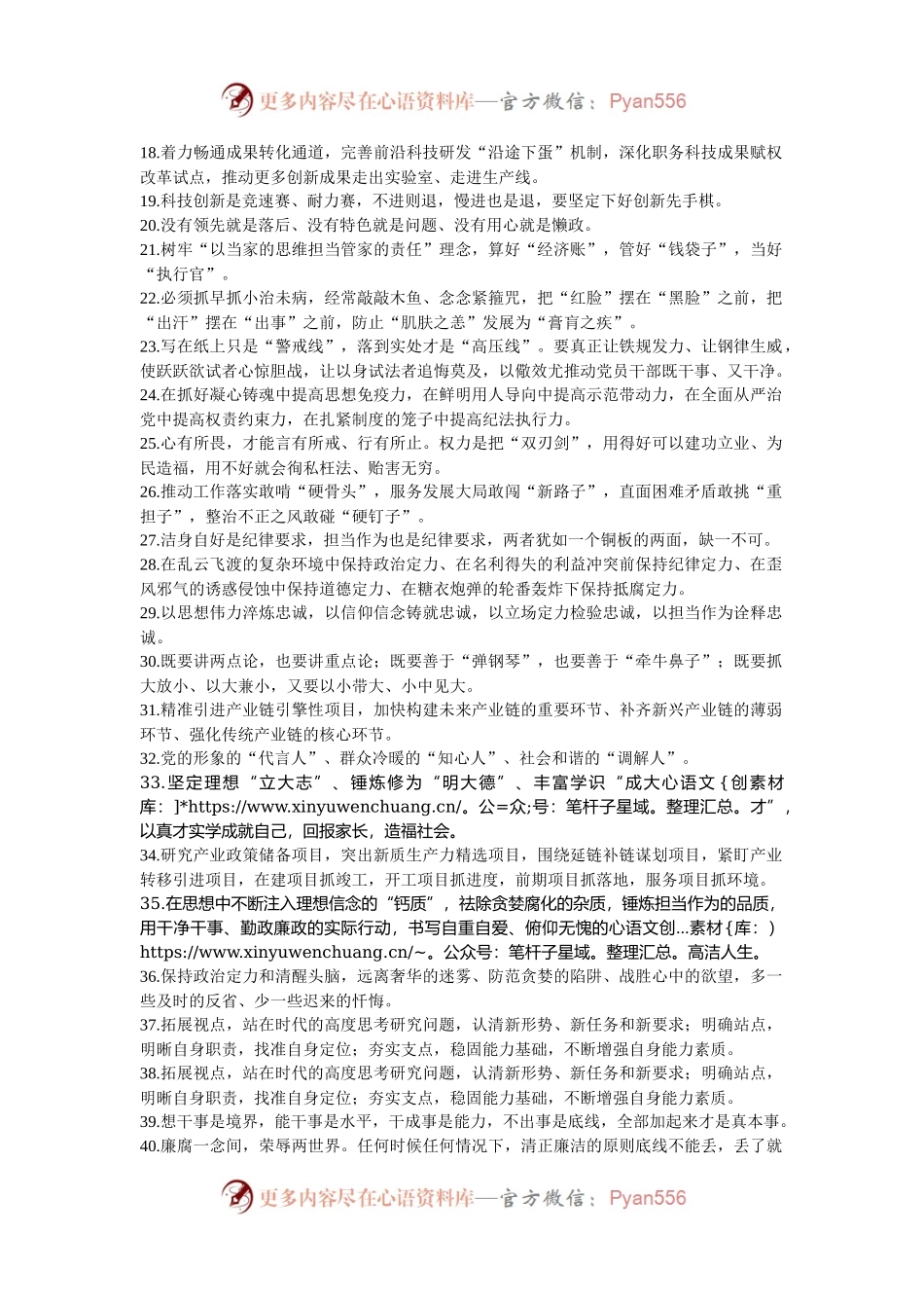 天天金句精选（2024年12月18日）.docx_第2页