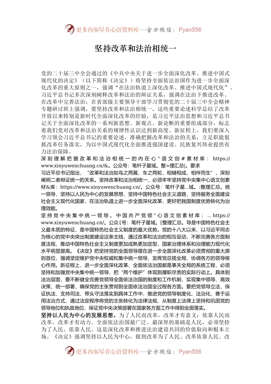 坚持改革和法治相统一.docx_第1页
