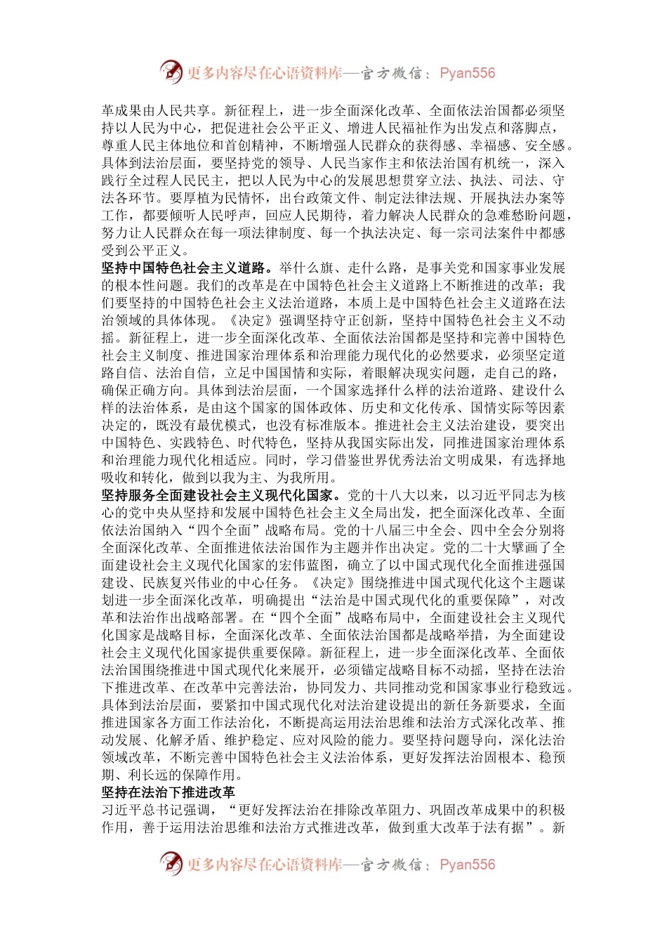 坚持改革和法治相统一.docx_第2页