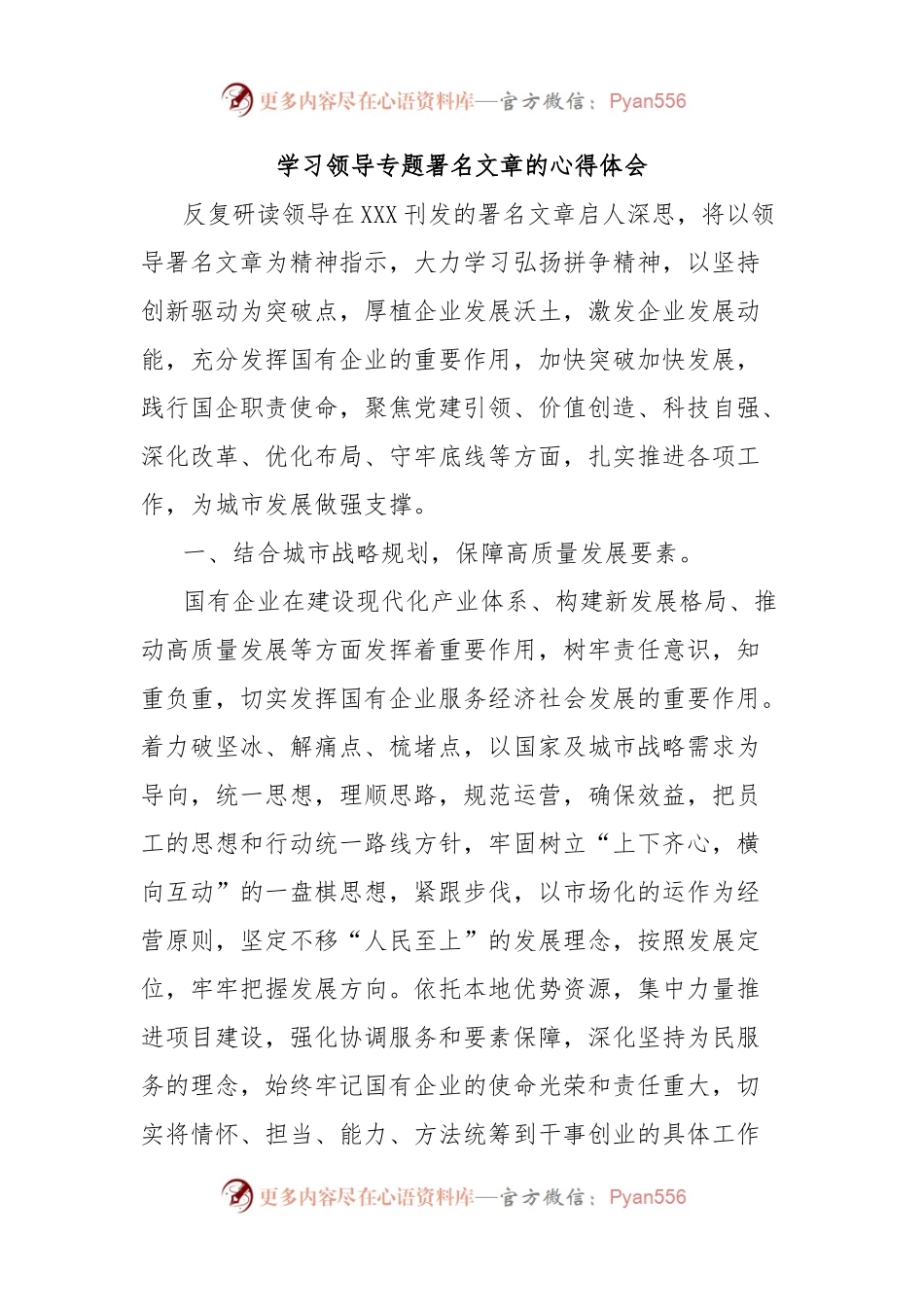 学习领导专题署名文章的心得体会.docx_第1页