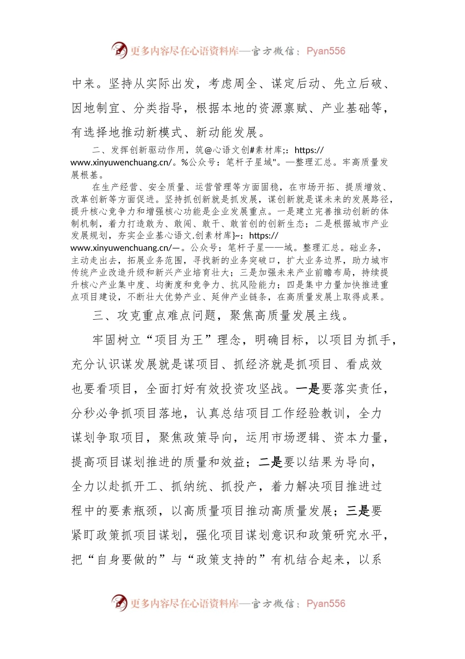 学习领导专题署名文章的心得体会.docx_第2页