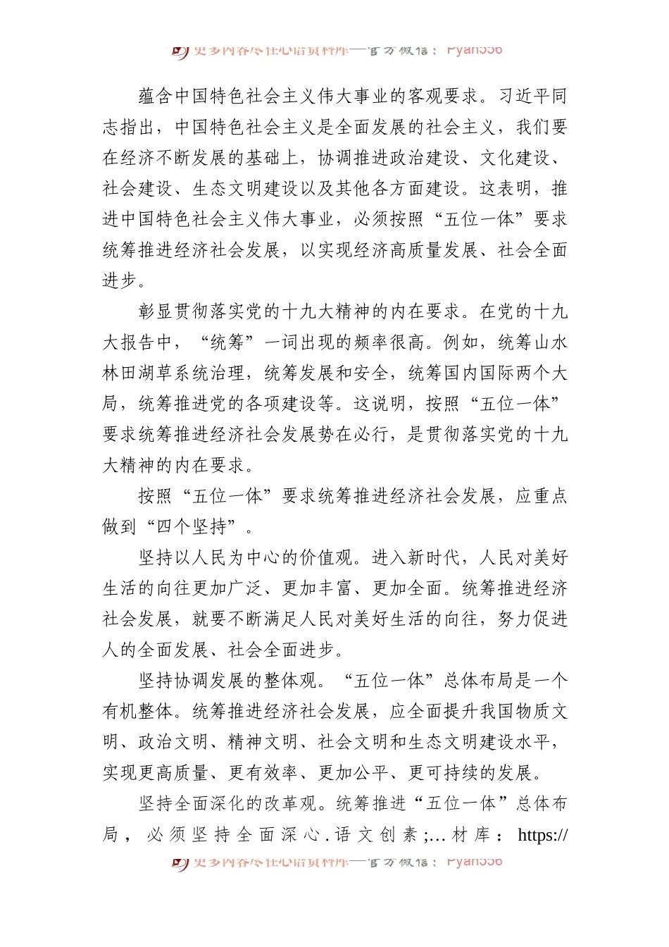 学习贯彻党内主题教育研讨发言材料汇编.docx_第2页