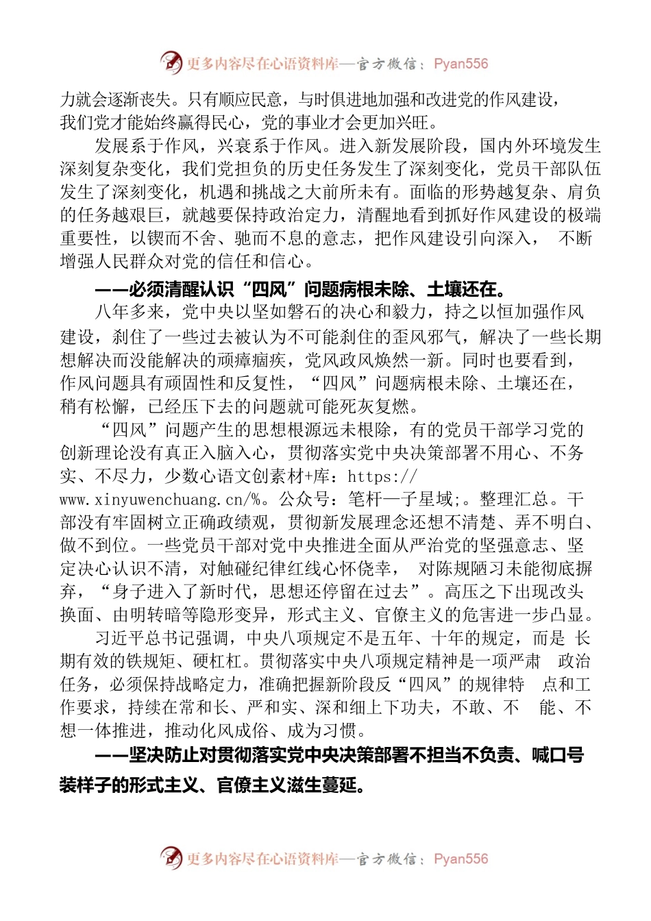 学习领会习近平总书记中央纪委五次全会重要讲话精神之五毫不松懈纠治“四风.docx_第2页