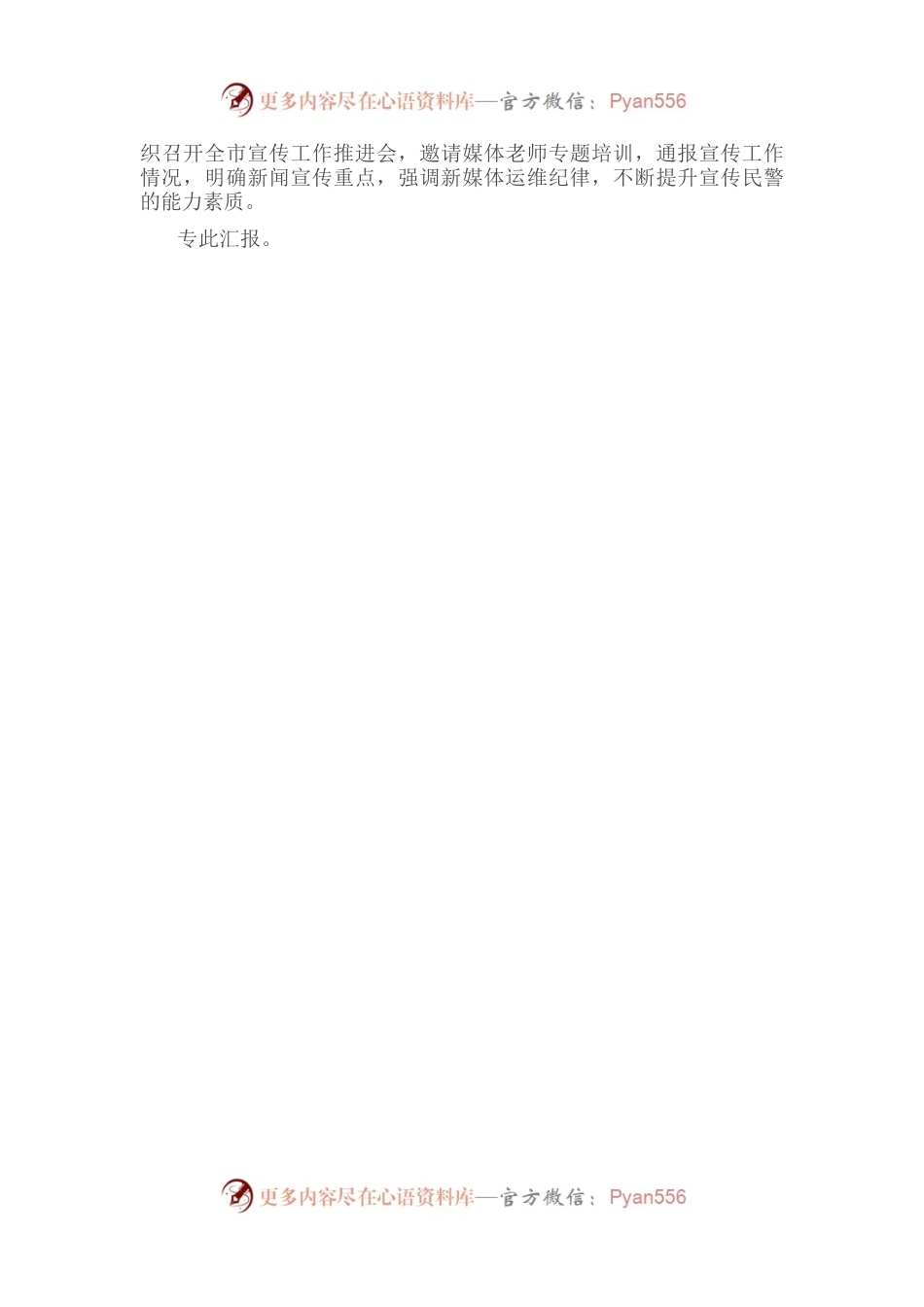 市公安局关于落实政务新媒体整改工作情况报告.docx_第2页