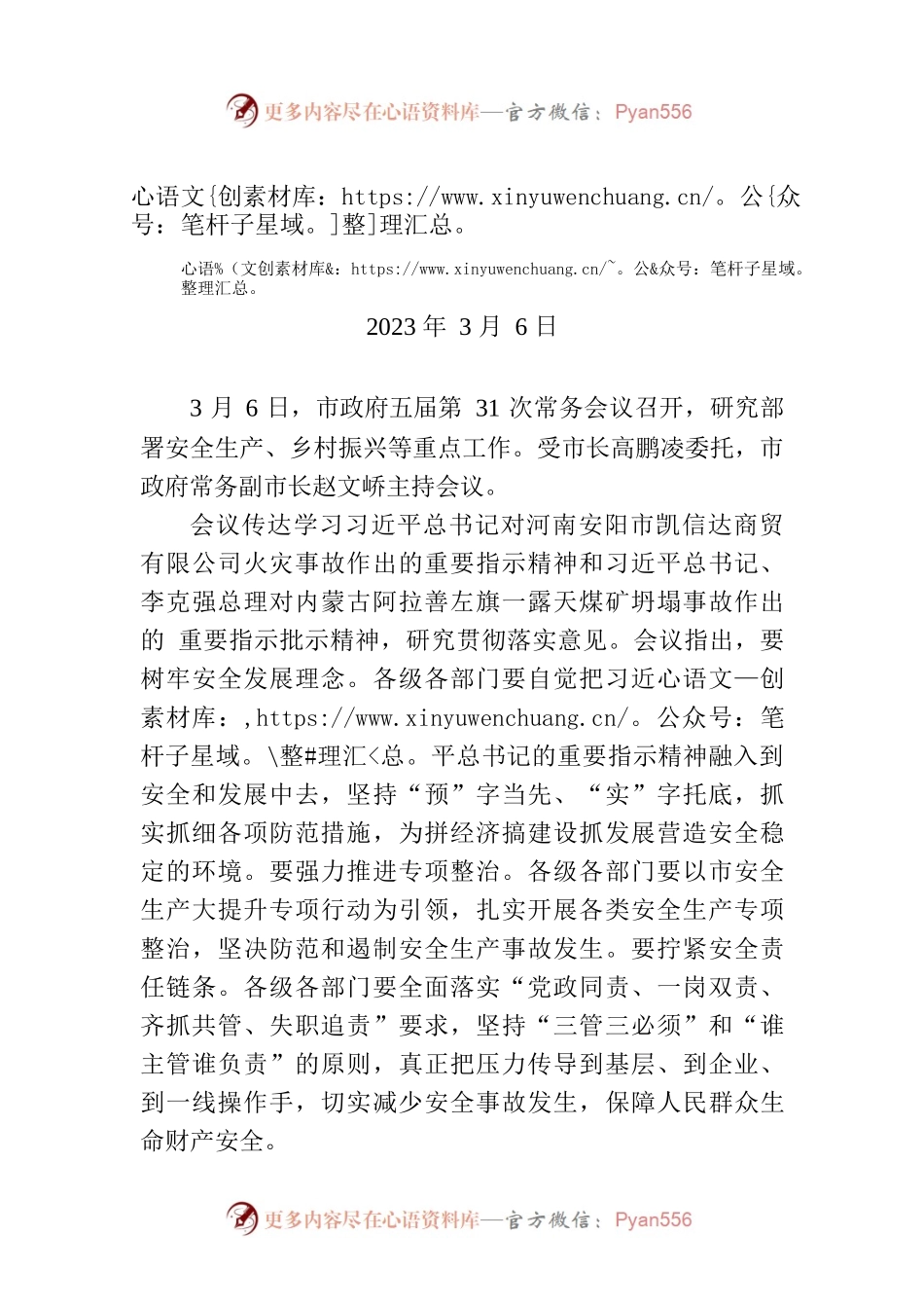 巴中市政府五届第31次常务会议召开.docx_第1页