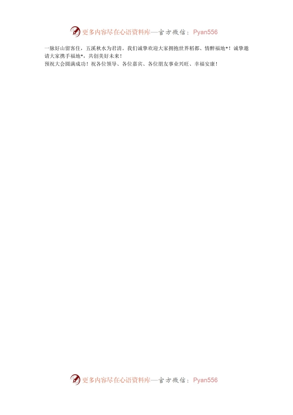 在第三届市旅游发展大会开幕式上的致辞.docx_第2页