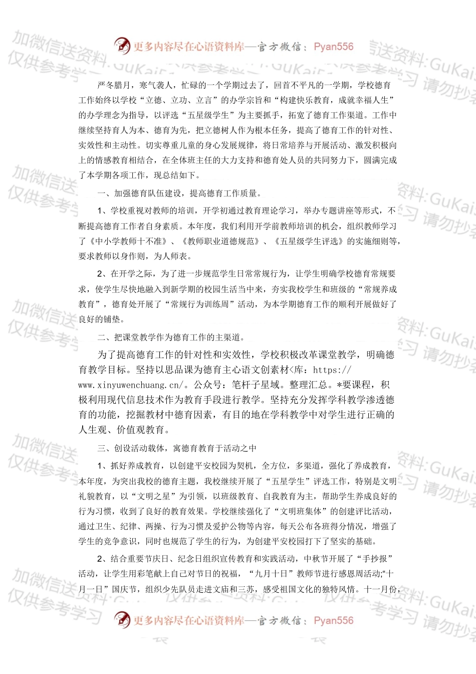 学校德育工作总结范文2.docx_第1页