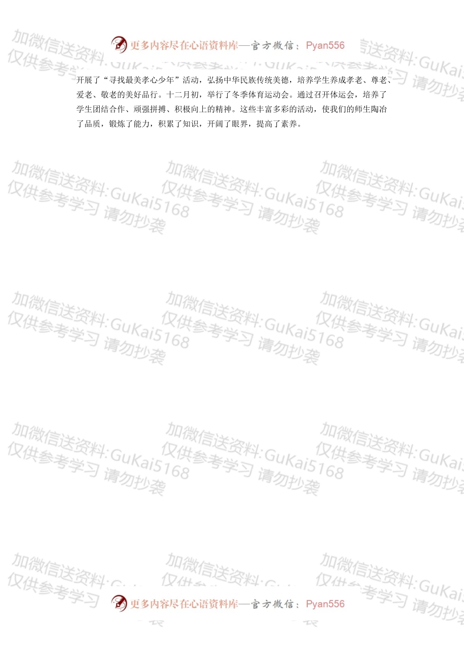 学校德育工作总结范文2.docx_第2页