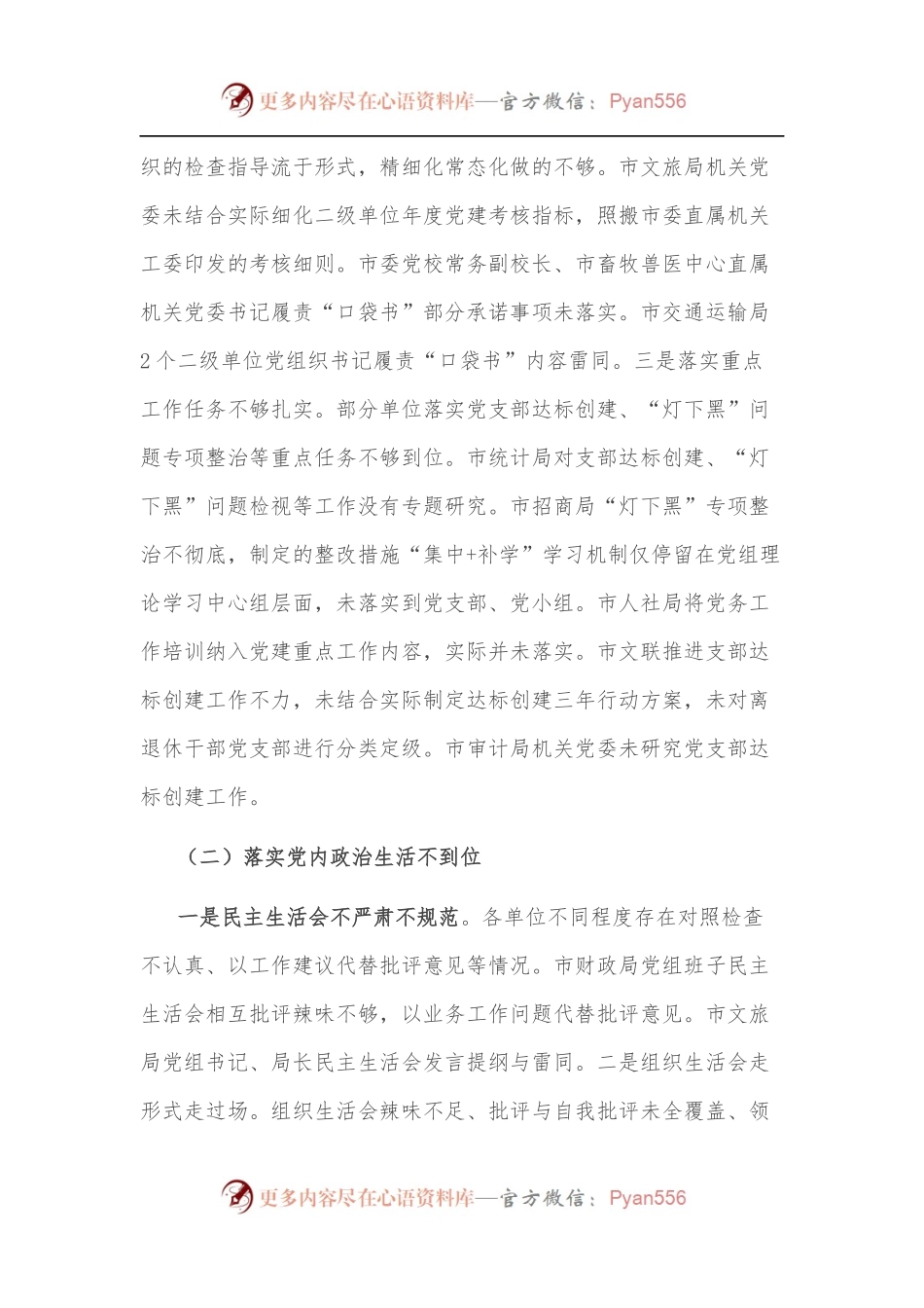 基层党建专项检查情况报告[2].docx_第2页