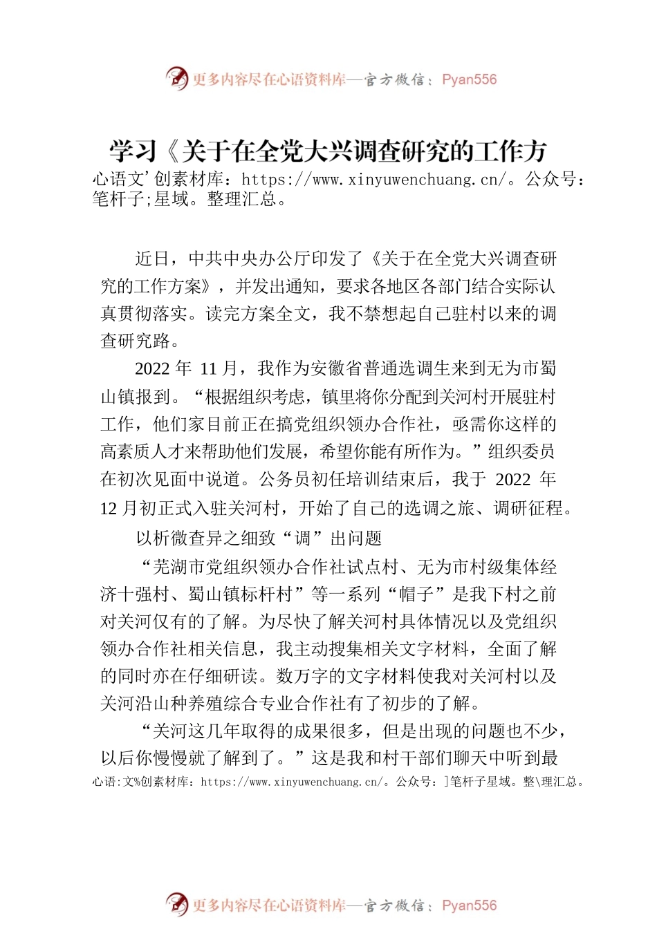 基层纪检干部2023学习《关于在全党大兴调查研究的工作方案》心得研讨发言材料（2篇）.docx_第2页