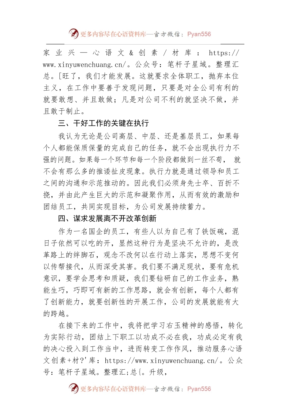 学习“右玉精神”心得体会范文（支部委员）（2）.docx_第2页