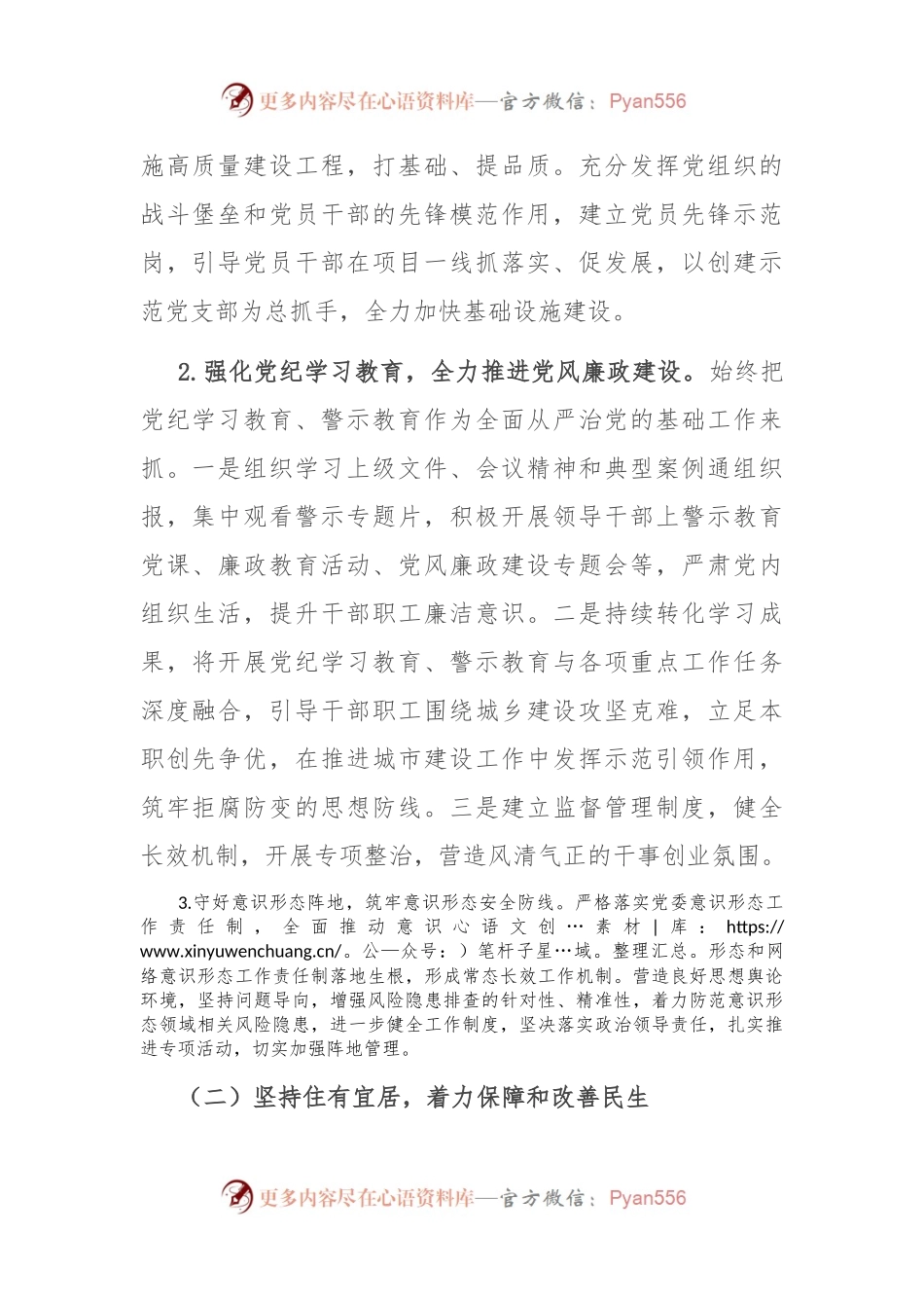 市住房和城乡建设局2024年上半年工作总结及下半年工作计划.docx_第2页