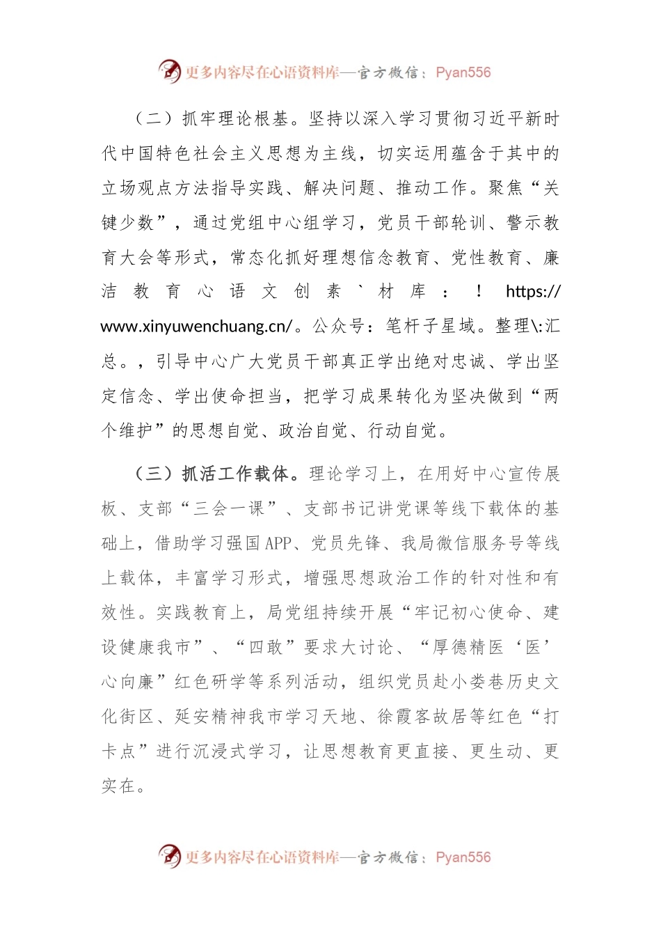 局党组2024年半年思想政治工作总结.docx_第2页