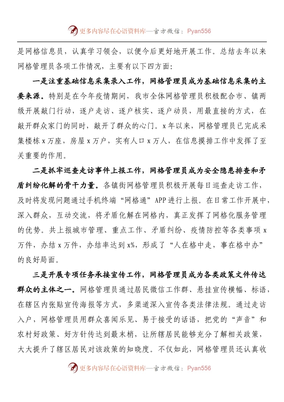 在网格化工作人员业务培训中的讲话.docx_第2页