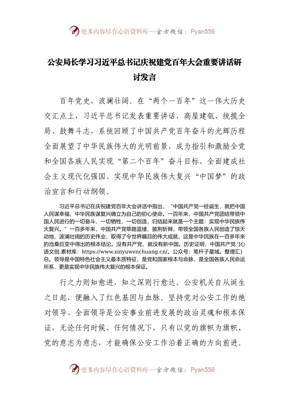学习百年大会重要讲话研讨发言（七一）.docx_第1页