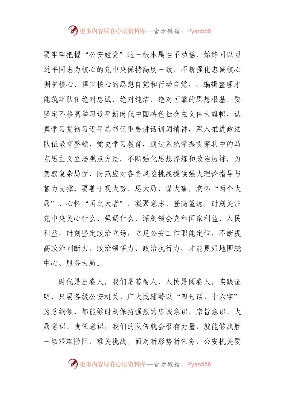 学习百年大会重要讲话研讨发言（七一）.docx_第2页