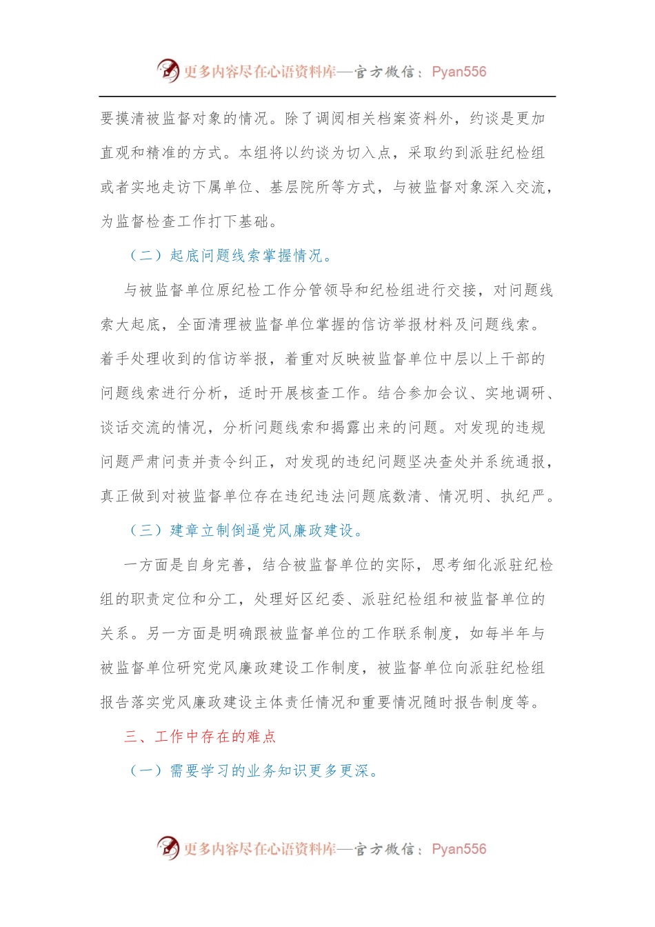 在纪检组座谈会上的交流发言[2].docx_第2页