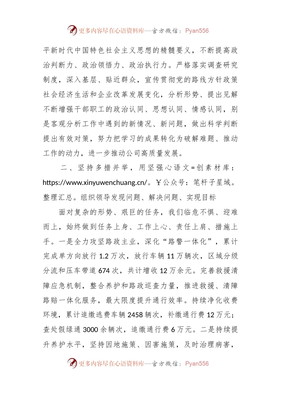 市交通公司党委2023年度工作情况报告.docx_第2页