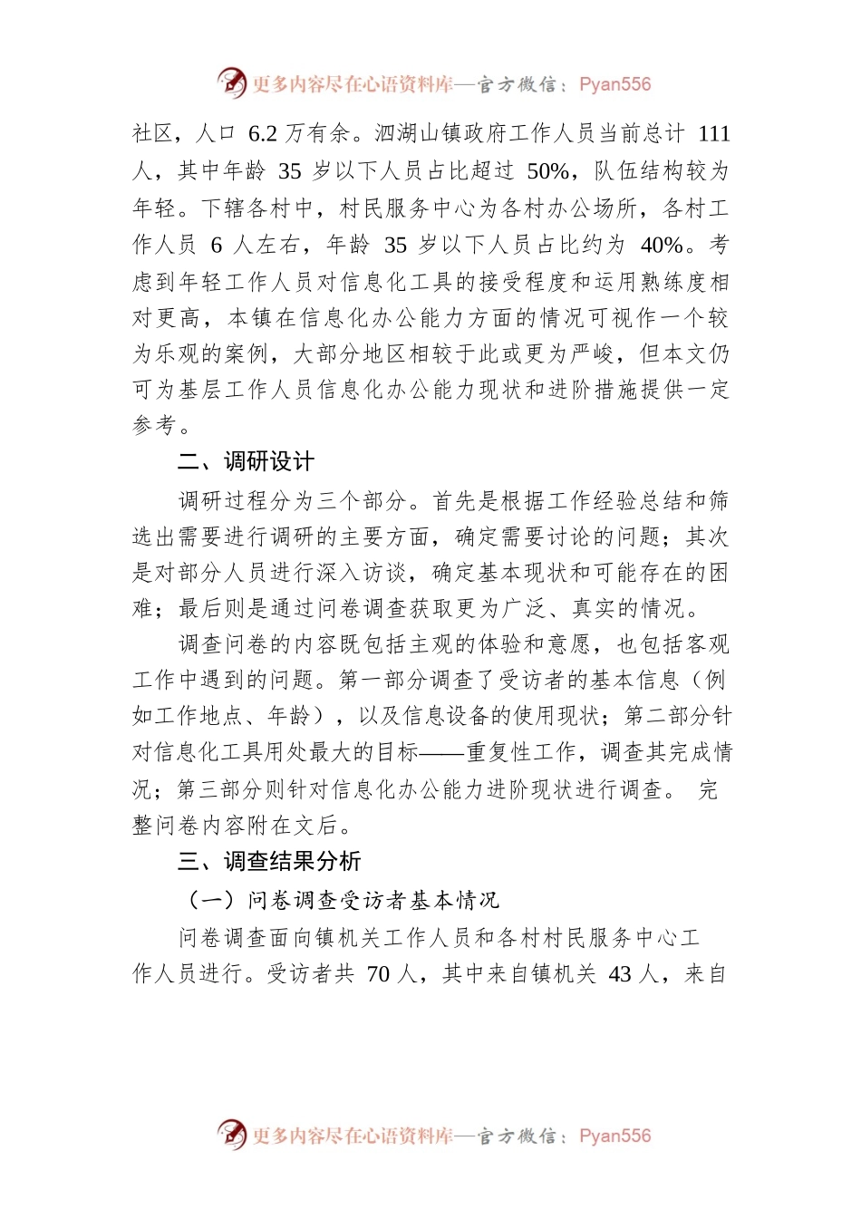 基层信息化办公能力现状和提升措施.docx_第2页