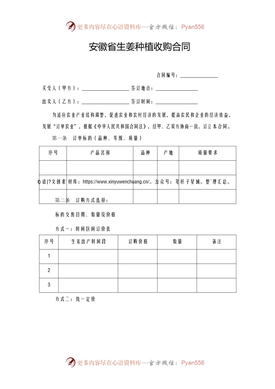 安徽省生姜种植收购合同.docx_第1页