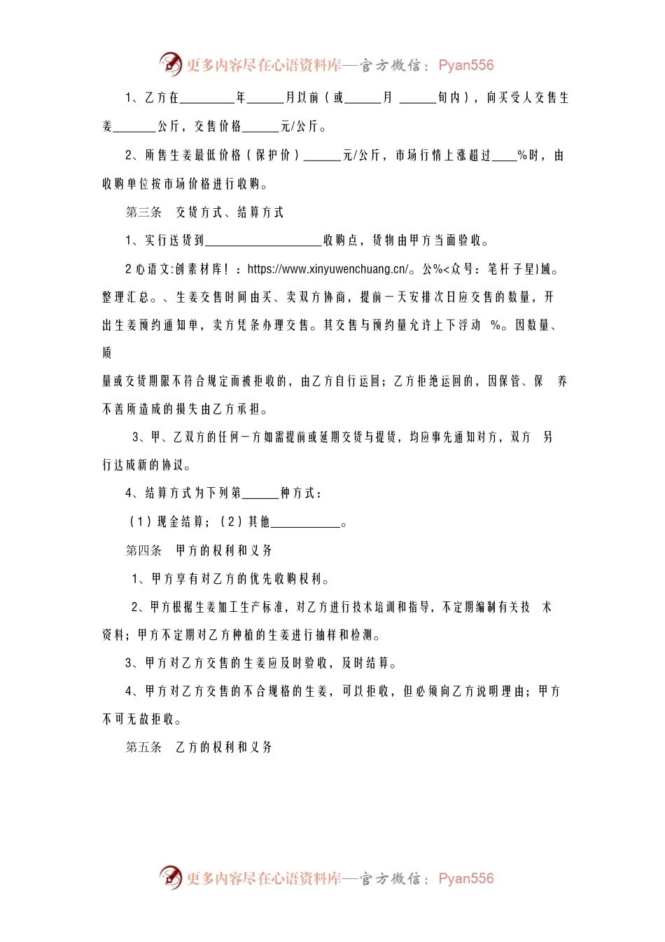 安徽省生姜种植收购合同.docx_第2页