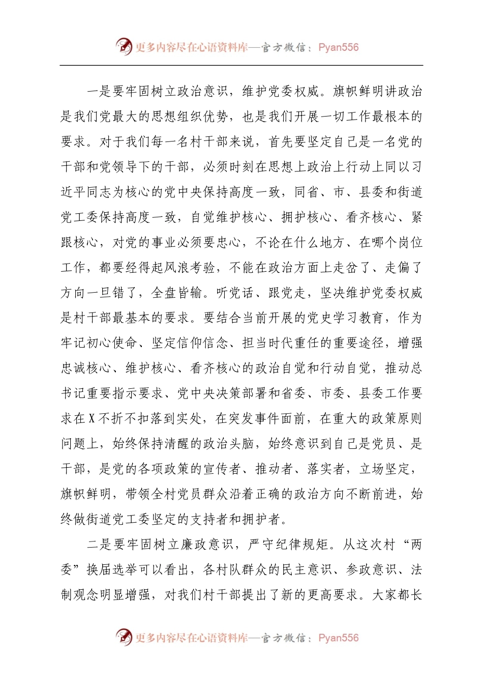 在村“两委”全体干部会议上的讲话.docx_第2页