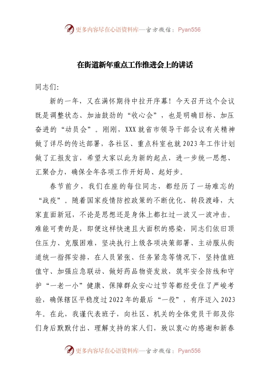 在街道新年重点工作推进会上的讲话(1).docx_第1页