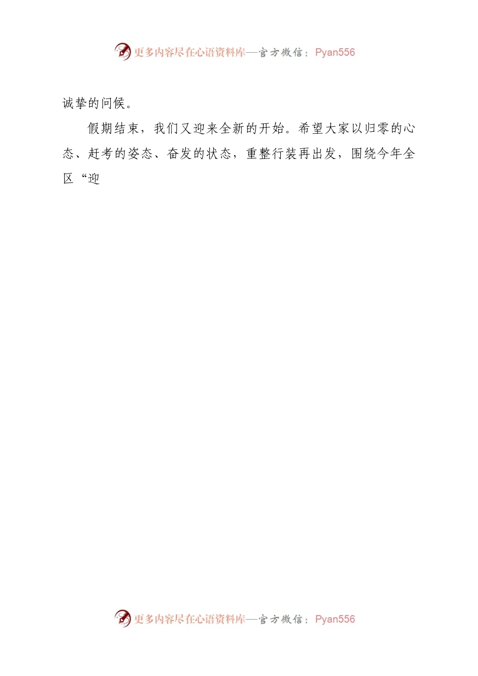 在街道新年重点工作推进会上的讲话(1).docx_第2页