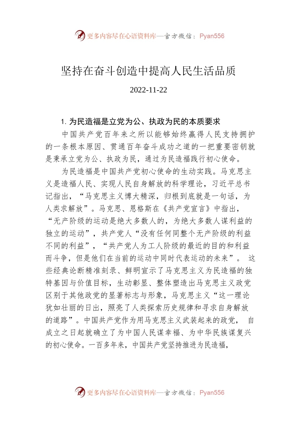坚持在奋斗创造中提高人民生活品质.docx_第1页