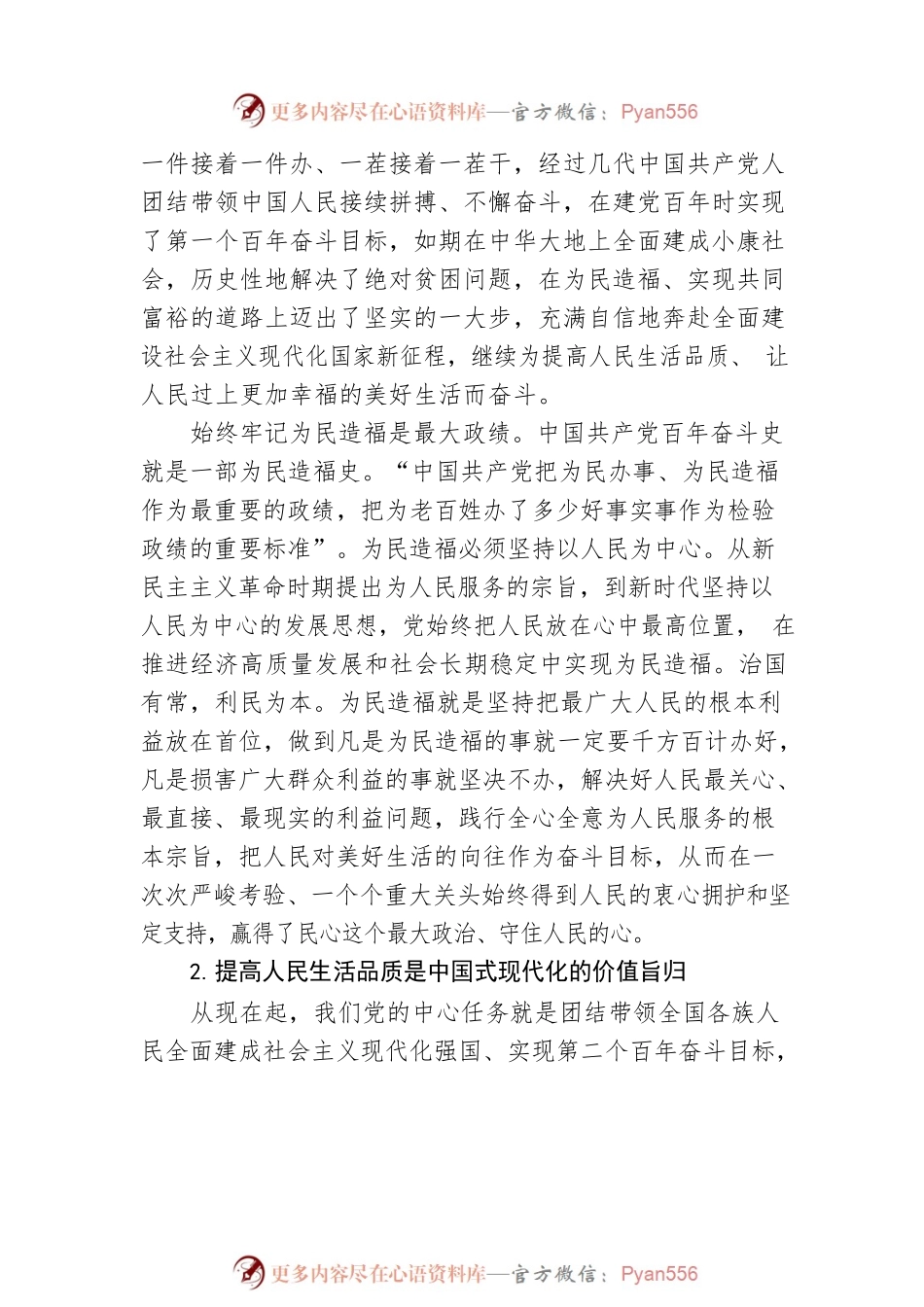 坚持在奋斗创造中提高人民生活品质.docx_第2页
