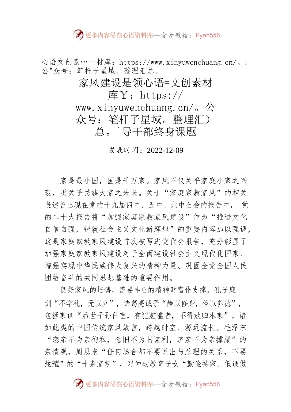 家风建设是领导干部终身课题.docx_第1页
