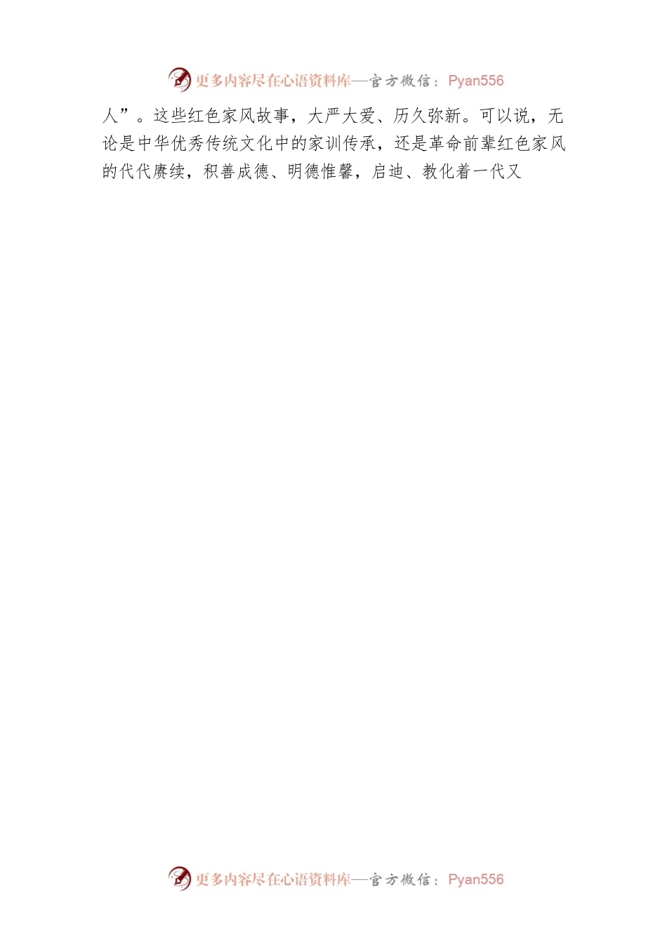 家风建设是领导干部终身课题.docx_第2页
