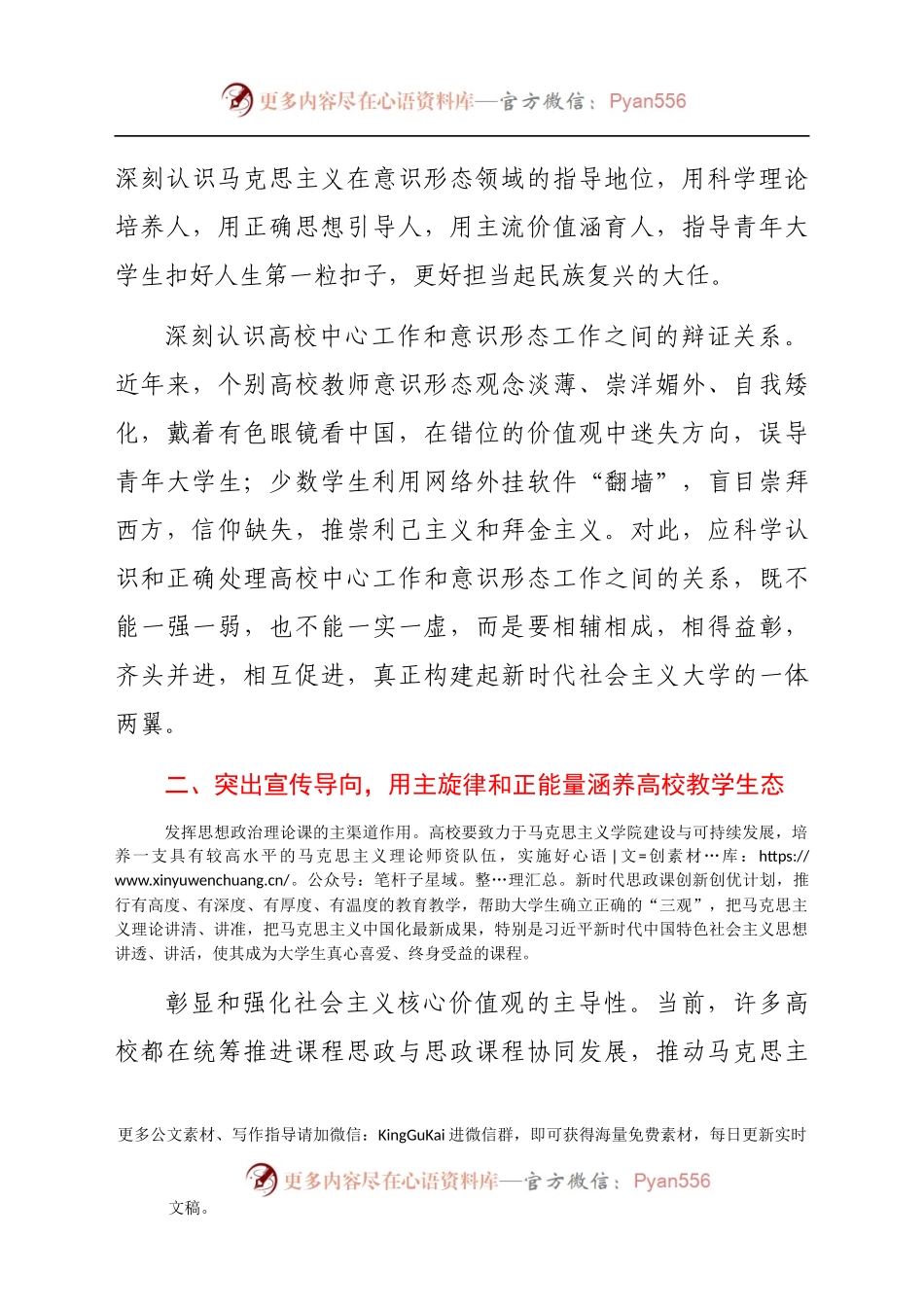 学校意识形态工作交流发言（党课可参考）.docx_第2页