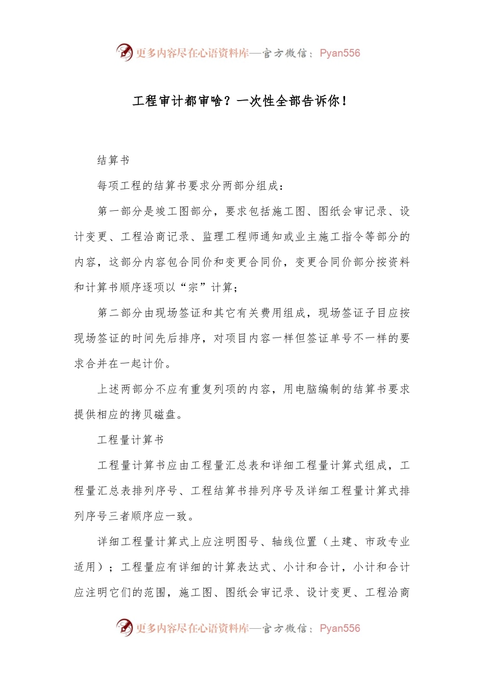 工程审计都审啥？一次性全部告诉你！.docx_第1页