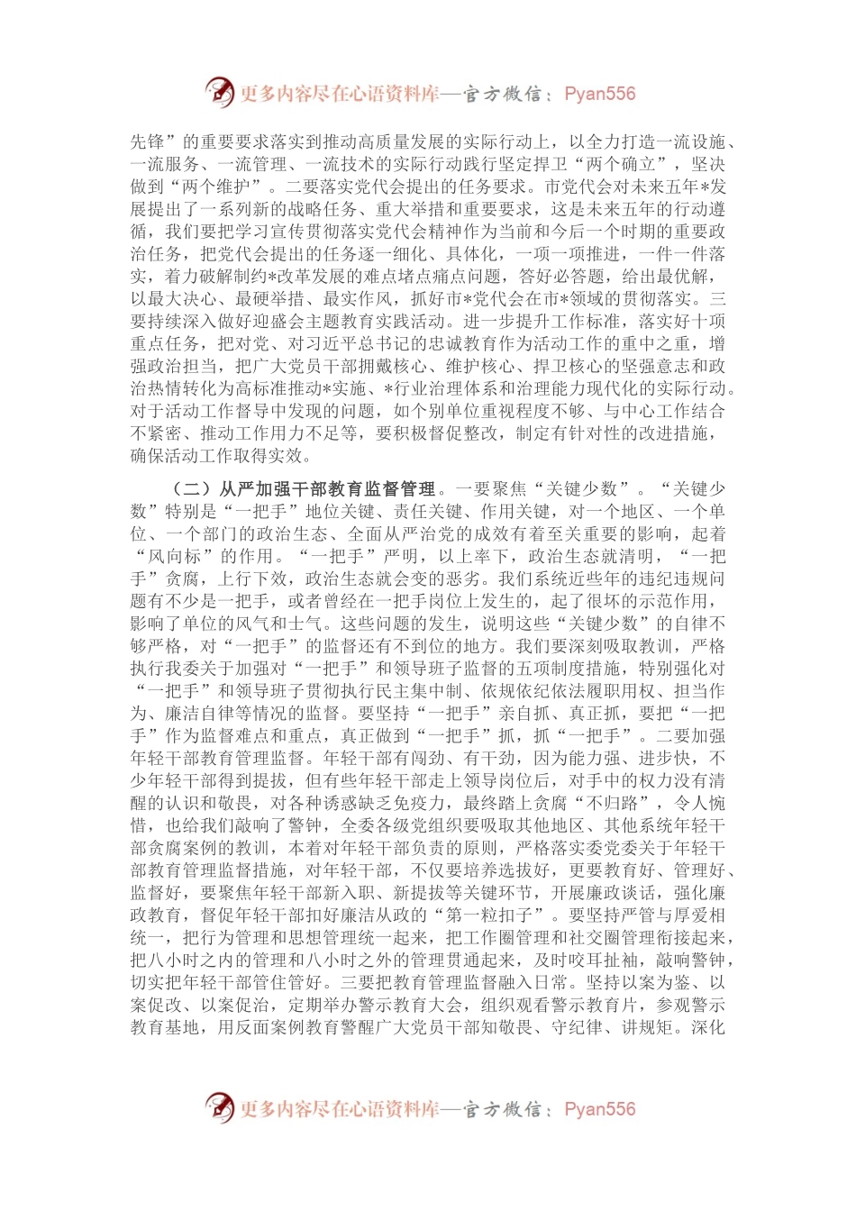 在落实全面从严治党主体责任情况工作汇报会上的讲话.docx_第2页