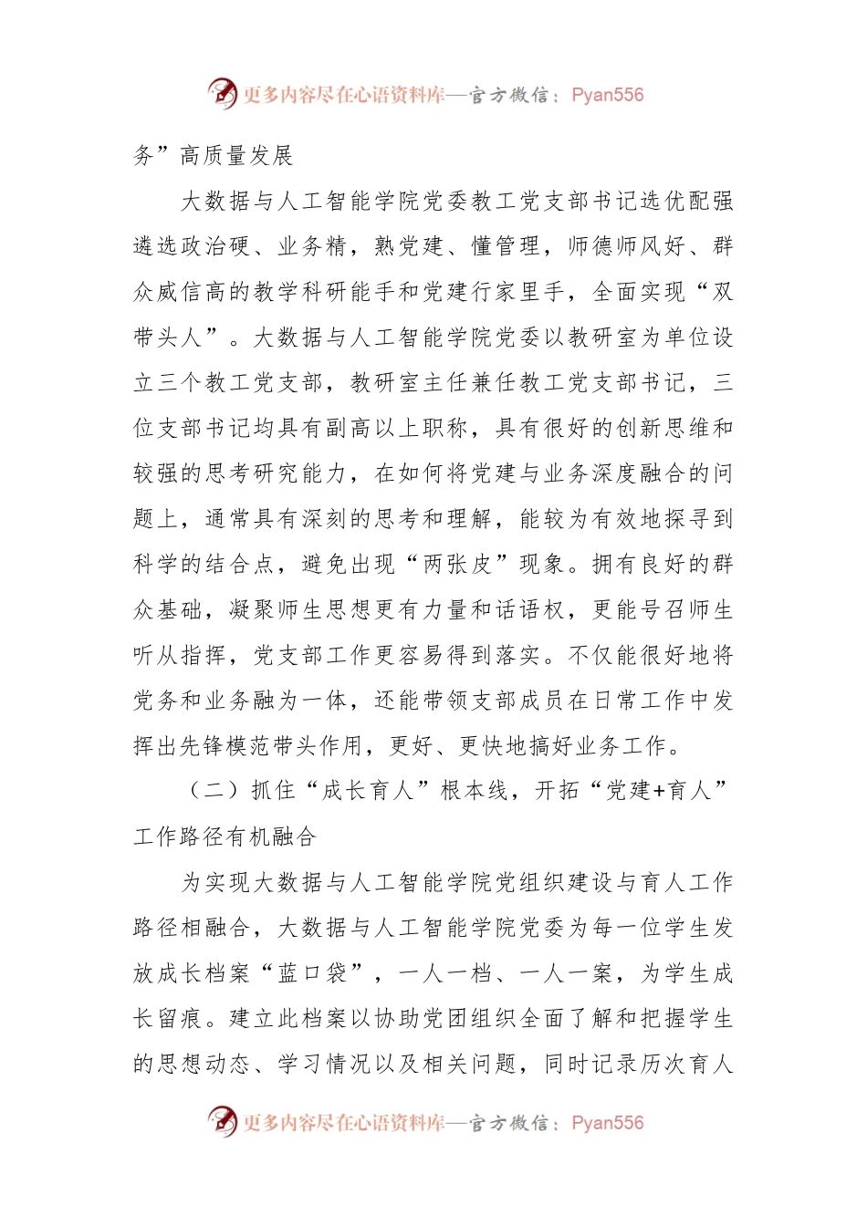 大数据与人工智能学院党委：党建引领，实践赋能 全方位构建“三个+”党建立体育人新格局.docx_第2页