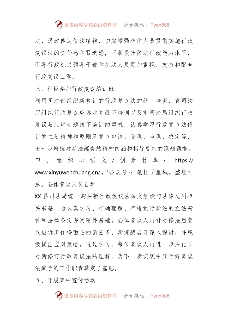 学习宣传新修订《中华人民共和国行政复议法》总结.docx_第2页